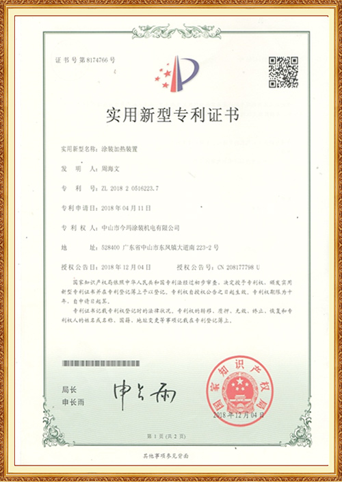 实用新型zhuanli证书