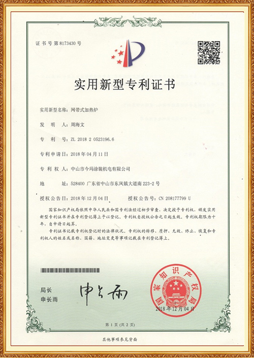 实用新型zhuanli证书