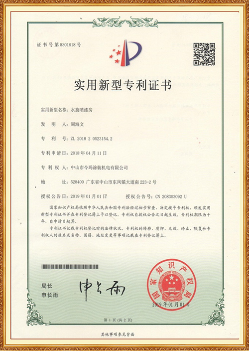 实用新型zhuanli证书